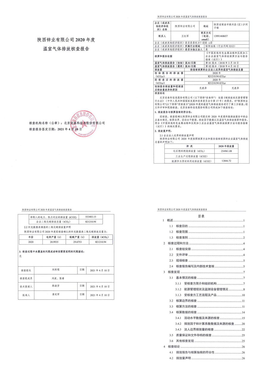 2020年度溫室氣體排放核查報告-1.jpg